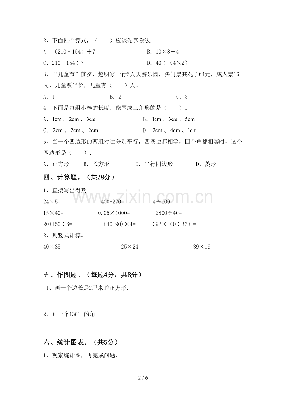 2022-2023年部编版四年级数学下册期中考试题及答案【审定版】.doc_第2页