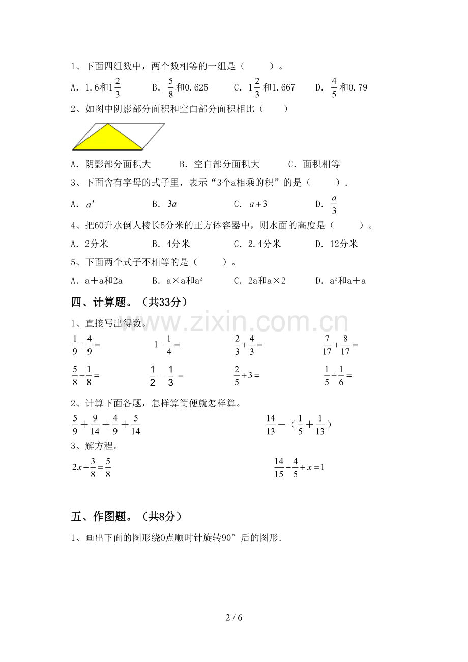 新部编版五年级数学下册期末考试题及答案.doc_第2页