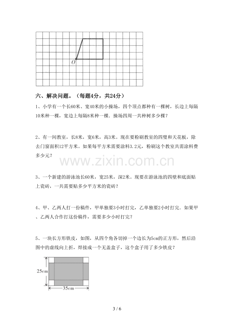 新部编版五年级数学下册期末考试题及答案.doc_第3页