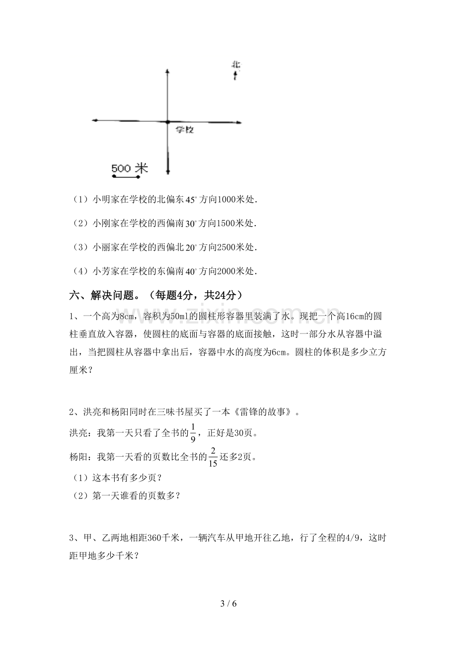 新部编版六年级数学下册期中试卷及答案【精编】.doc_第3页