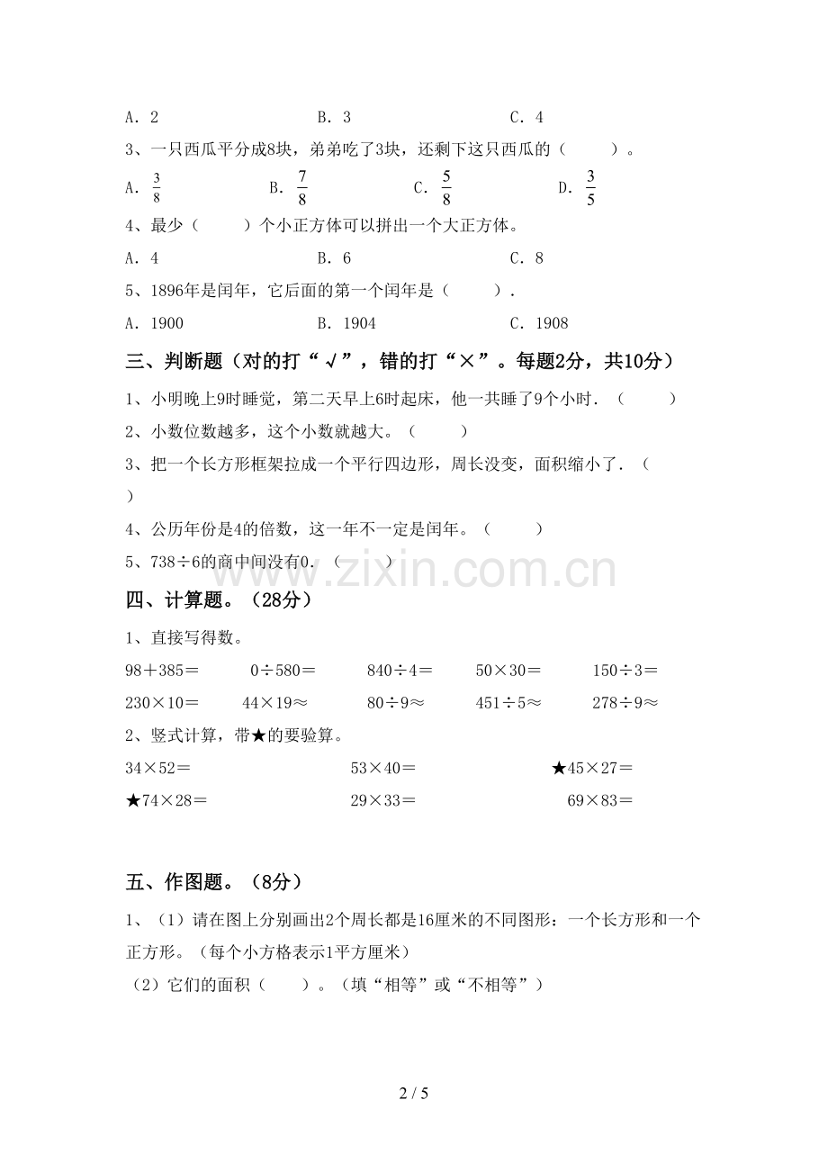 新部编版三年级数学下册期末考试卷【加答案】.doc_第2页