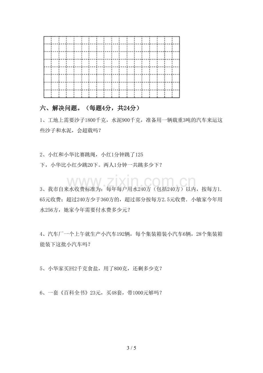 新部编版三年级数学下册期末考试卷【加答案】.doc_第3页