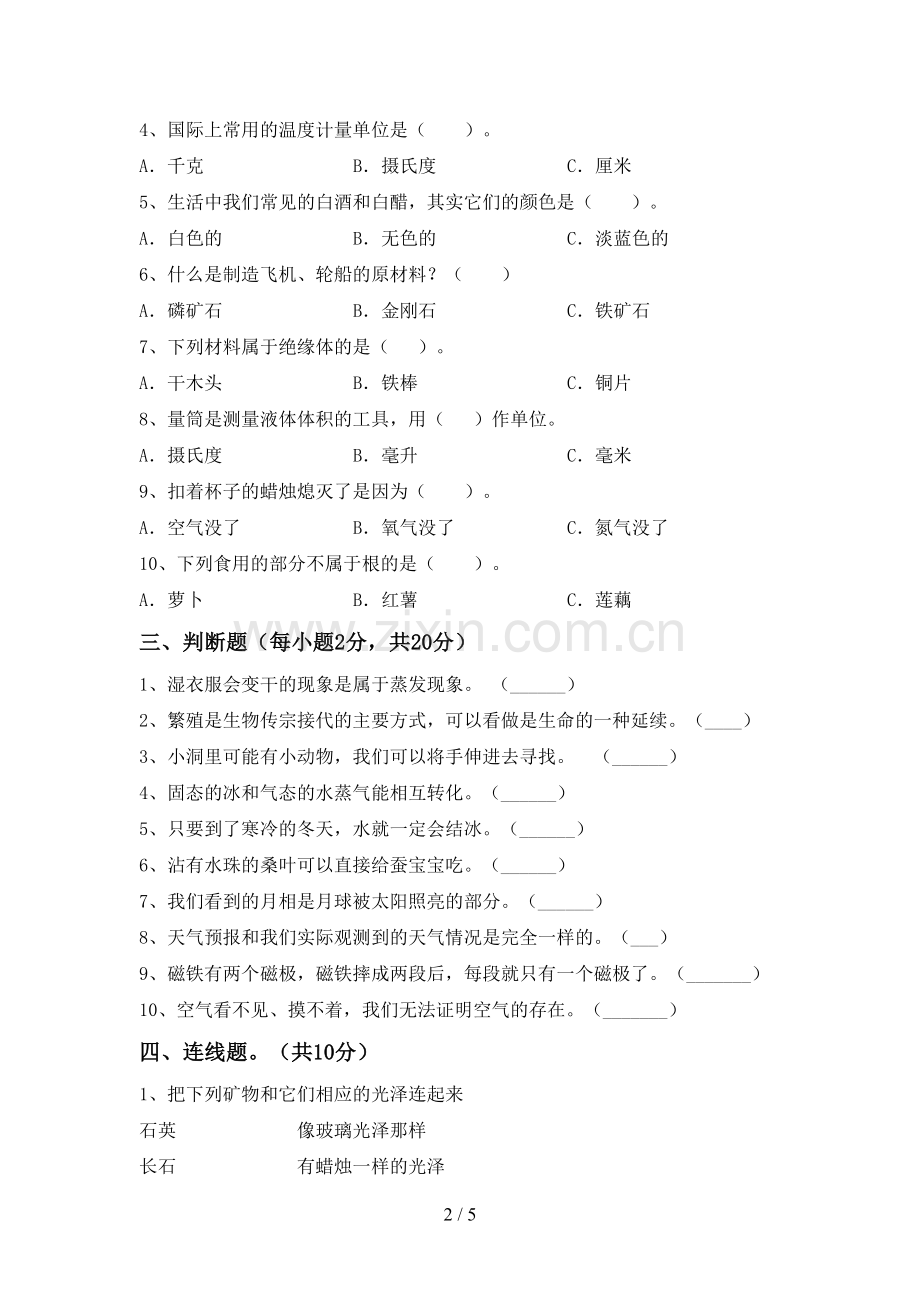 新人教版三年级科学下册期中考试题及答案【下载】.doc_第2页