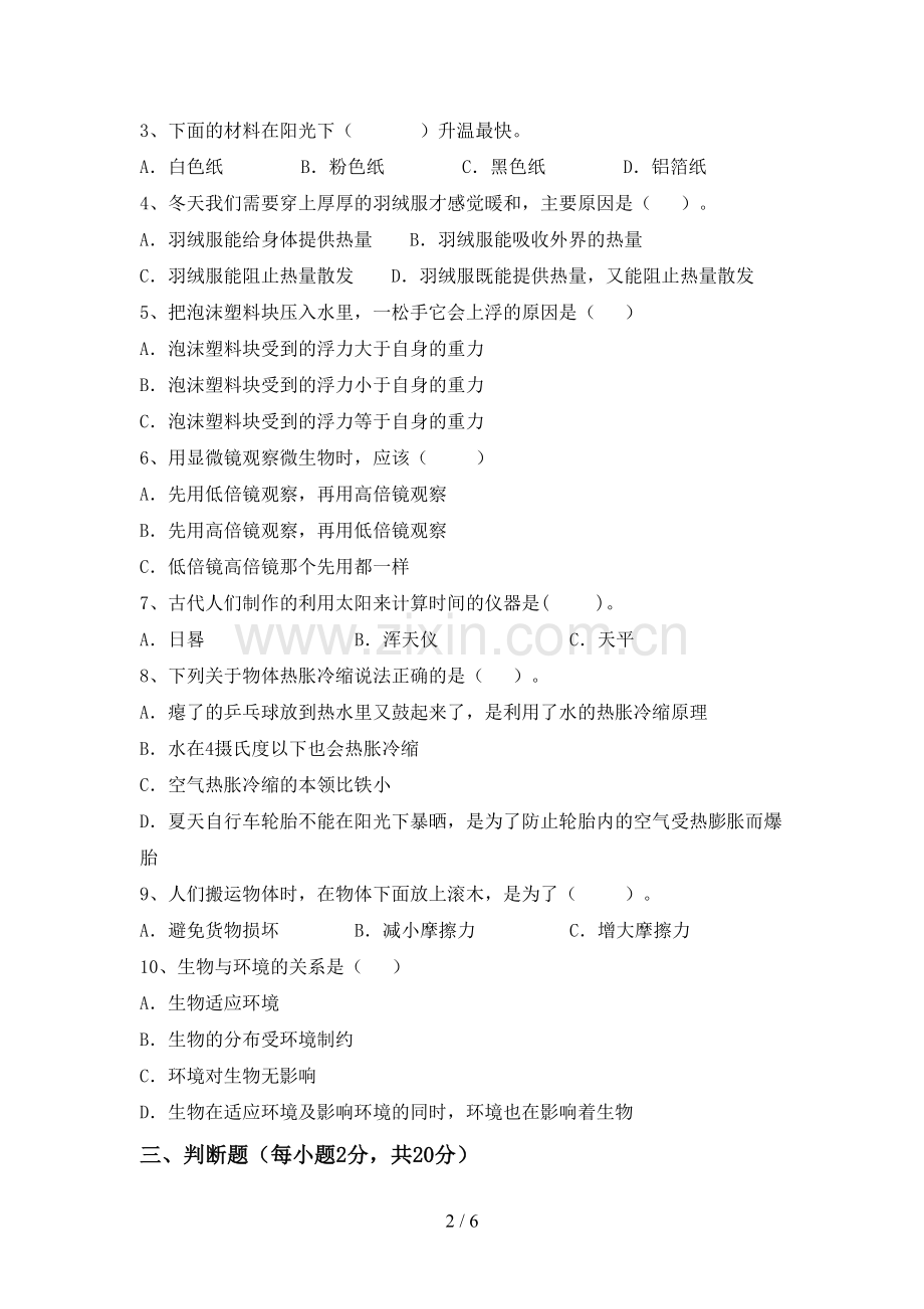 人教版五年级科学下册期中测试卷及答案【下载】.doc_第2页