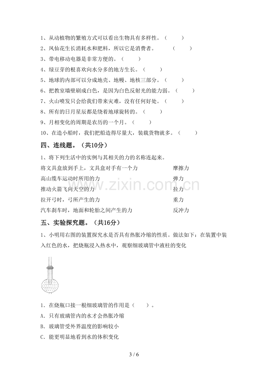 人教版五年级科学下册期中测试卷及答案【下载】.doc_第3页