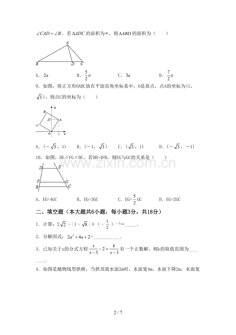 新人教版九年级数学下册期中考试卷(审定版).doc_第2页