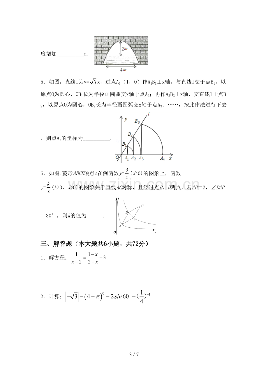 新人教版九年级数学下册期中考试卷(审定版).doc_第3页