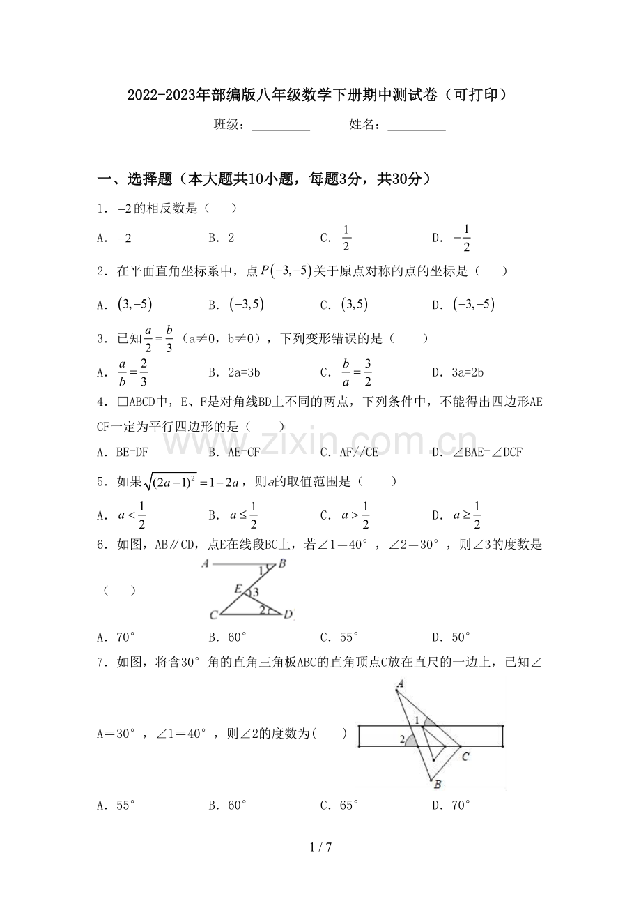 2022-2023年部编版八年级数学下册期中测试卷(可打印).doc_第1页