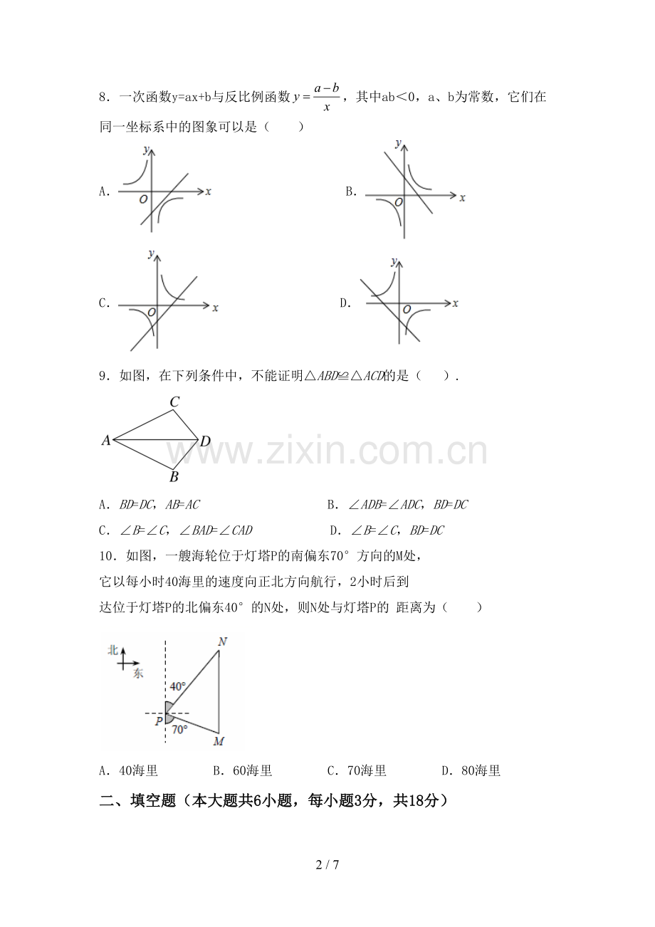 2022-2023年部编版八年级数学下册期中测试卷(可打印).doc_第2页