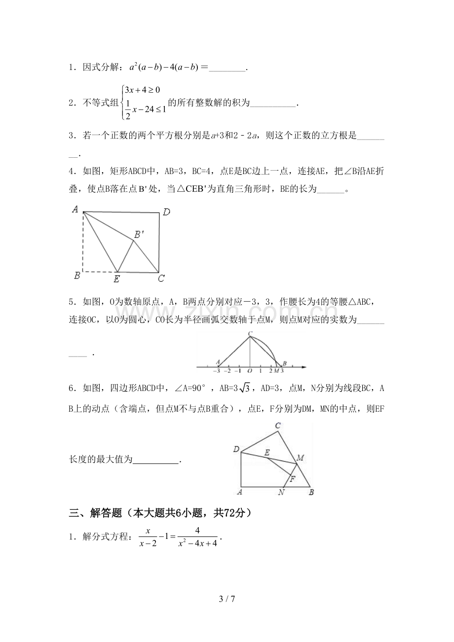 2022-2023年部编版八年级数学下册期中测试卷(可打印).doc_第3页