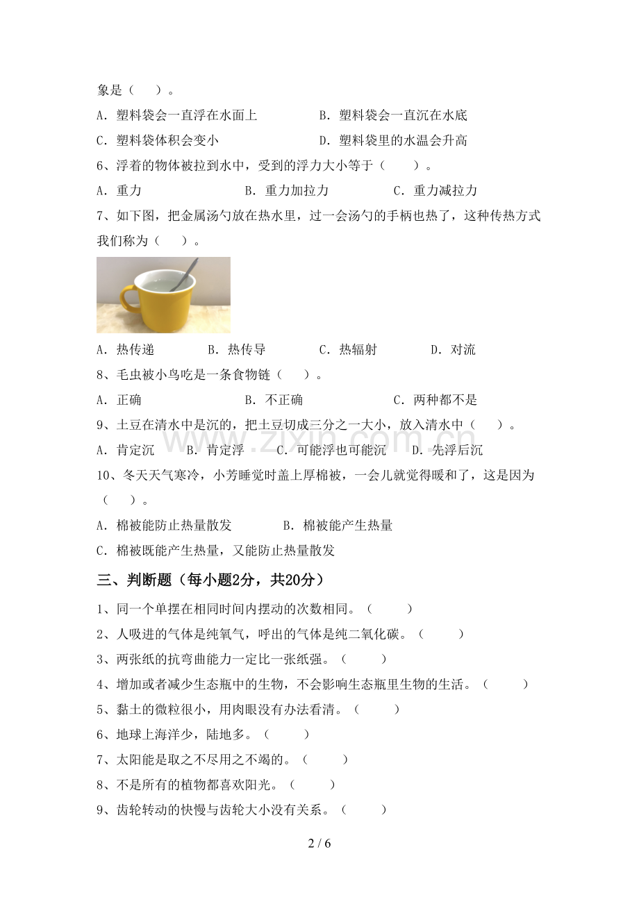 苏教版五年级科学下册期中试卷及完整答案.doc_第2页