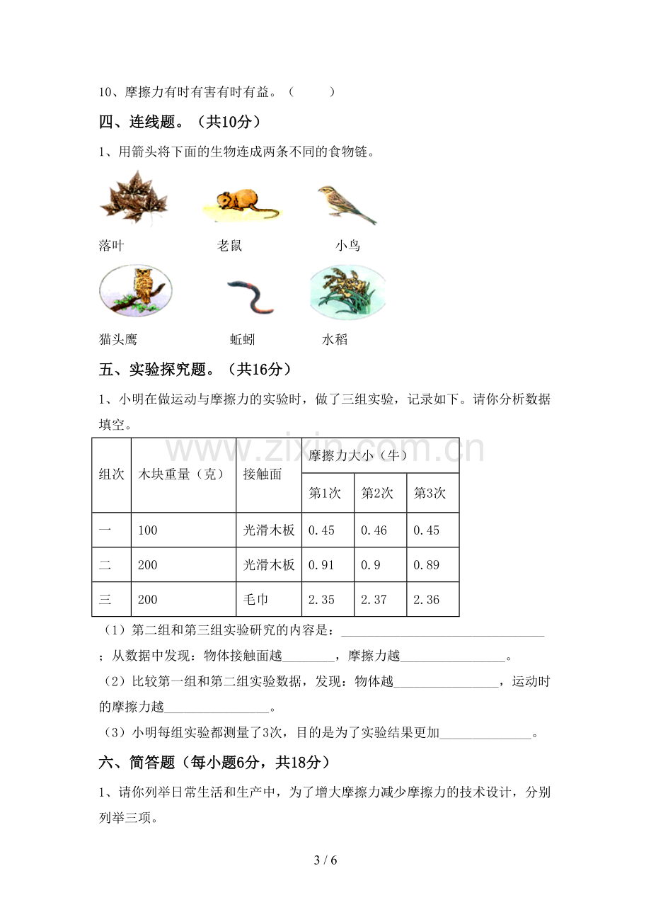 苏教版五年级科学下册期中试卷及完整答案.doc_第3页