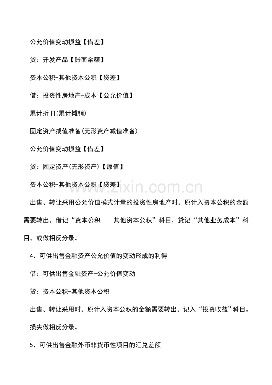 会计实务：资本公积的核算处理.doc_第3页