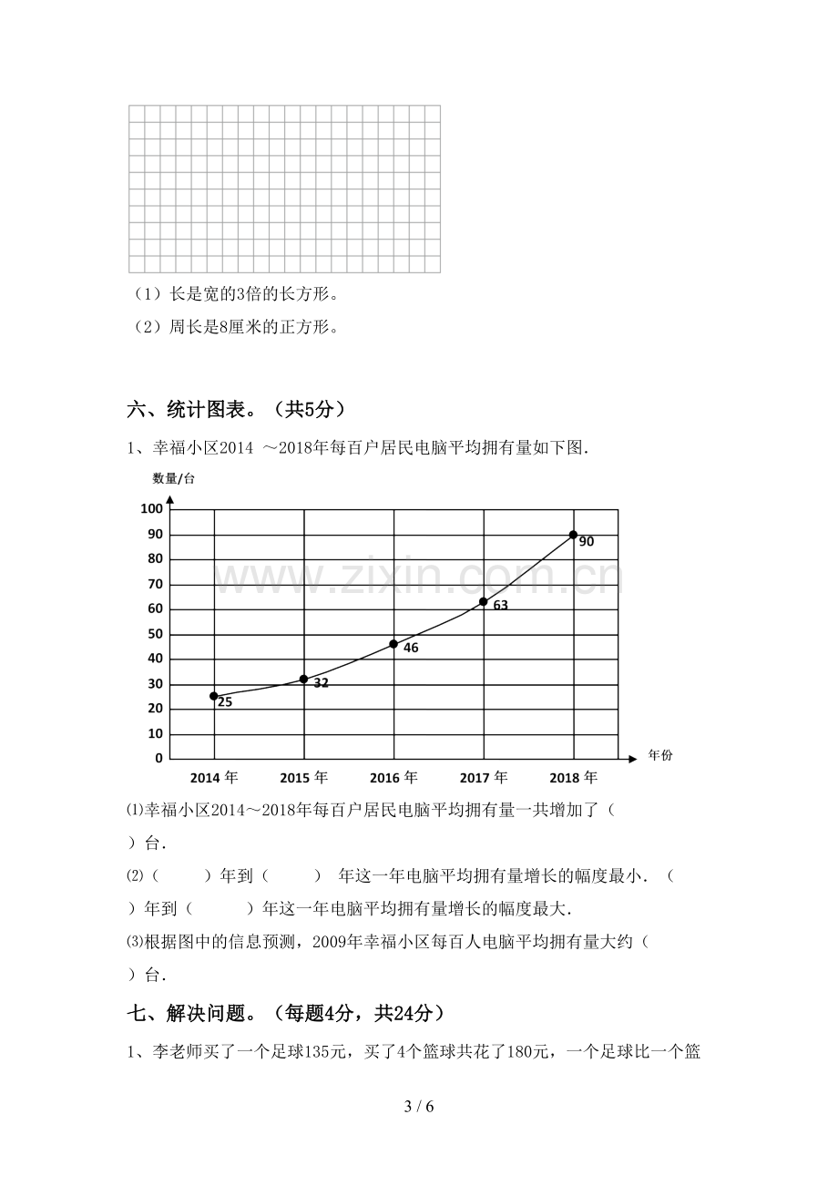 2022-2023年人教版四年级数学下册期末试卷(可打印).doc_第3页