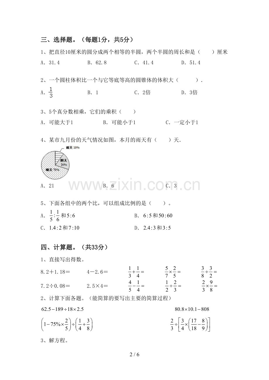 六年级数学下册期末试卷附答案.doc_第2页