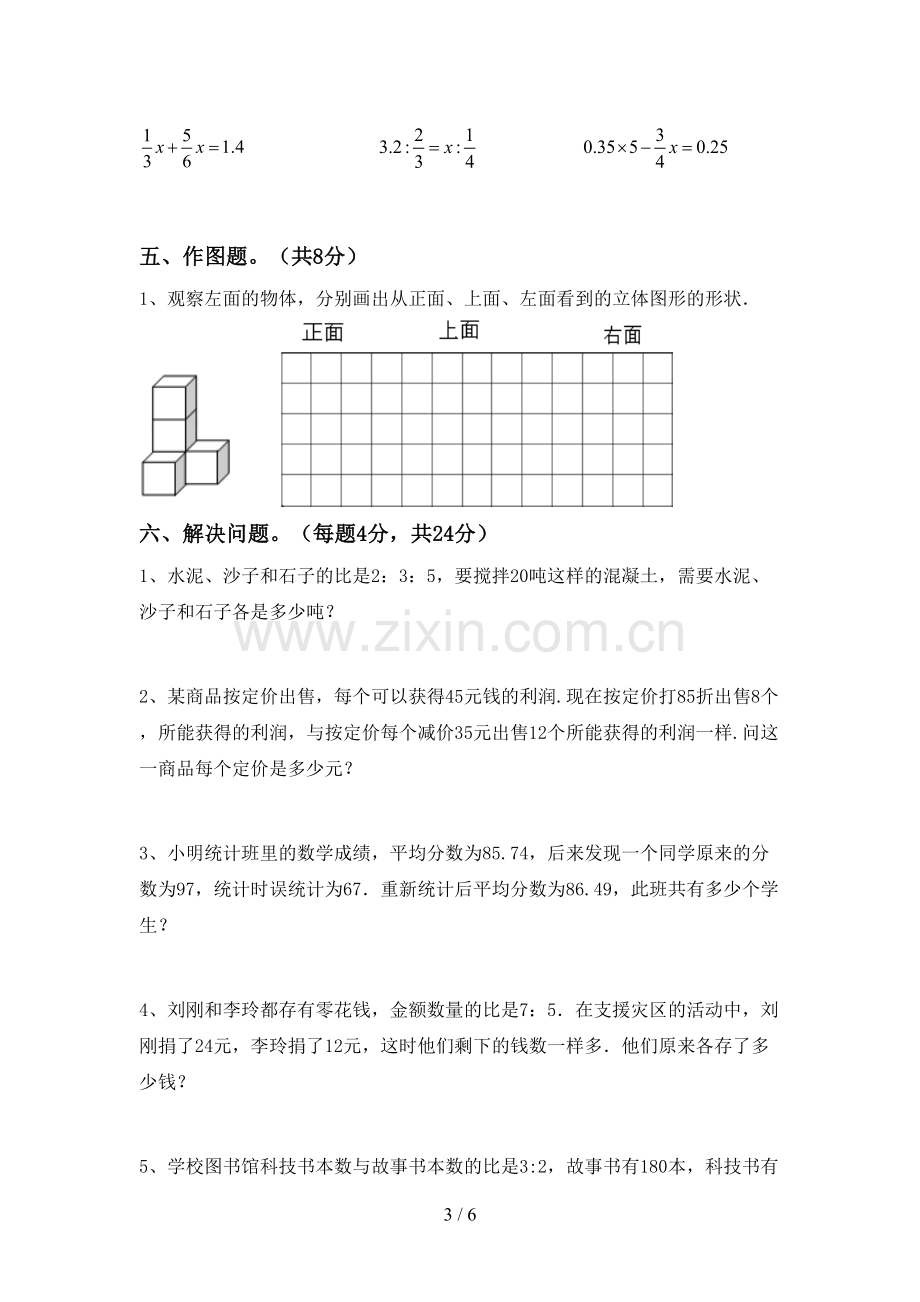 六年级数学下册期末试卷附答案.doc_第3页