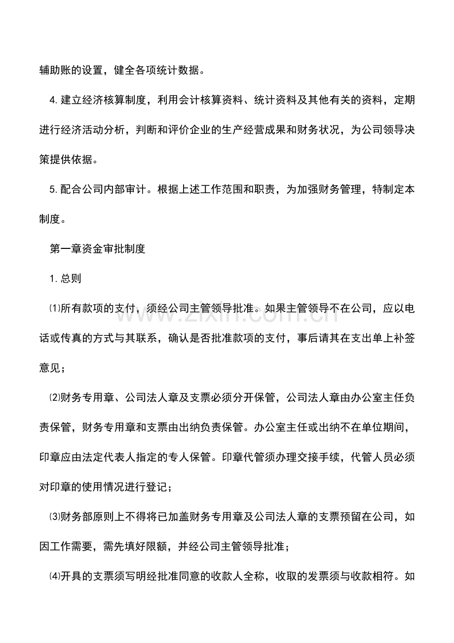 会计经验：小企业财务会计制度范本.doc_第2页