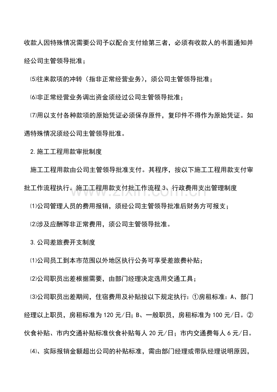 会计经验：小企业财务会计制度范本.doc_第3页