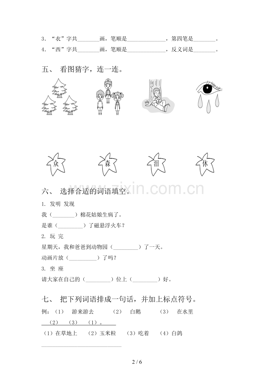 一年级语文下册期末试卷及答案【通用】.doc_第2页