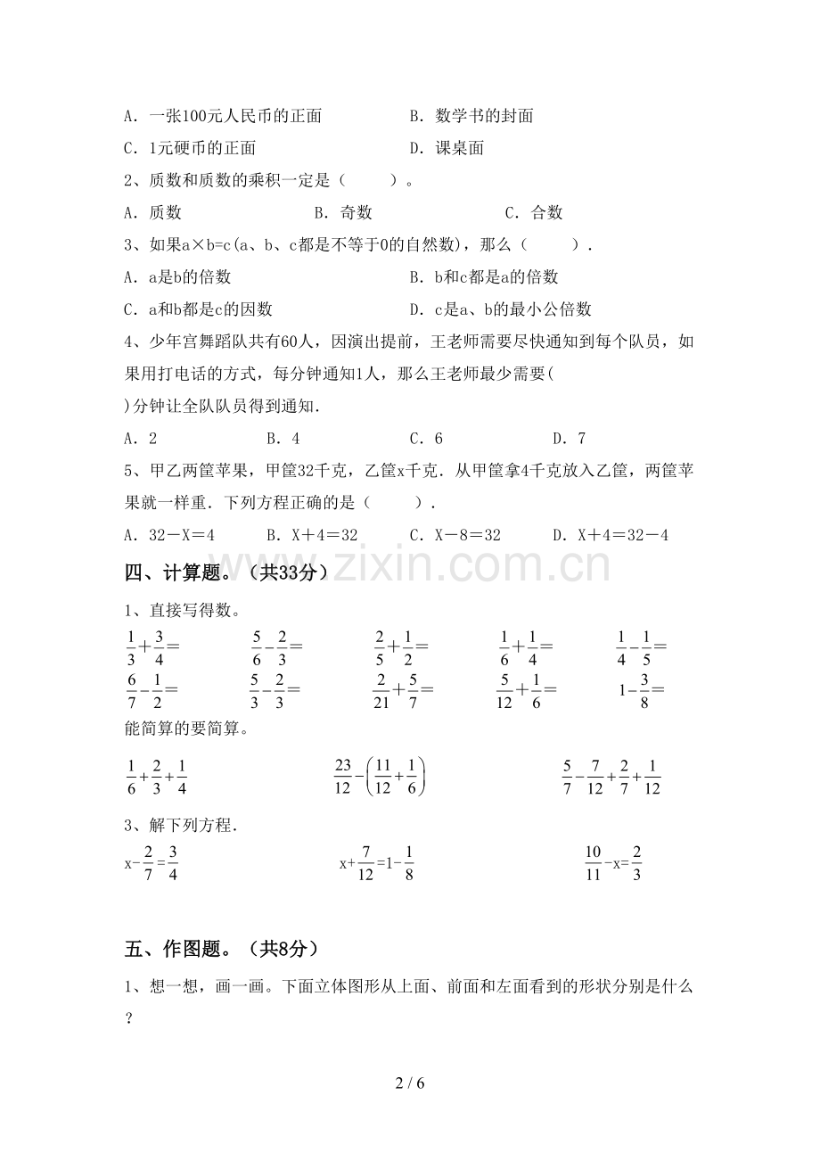 2023年人教版五年级数学下册期中考试题及答案【真题】.doc_第2页