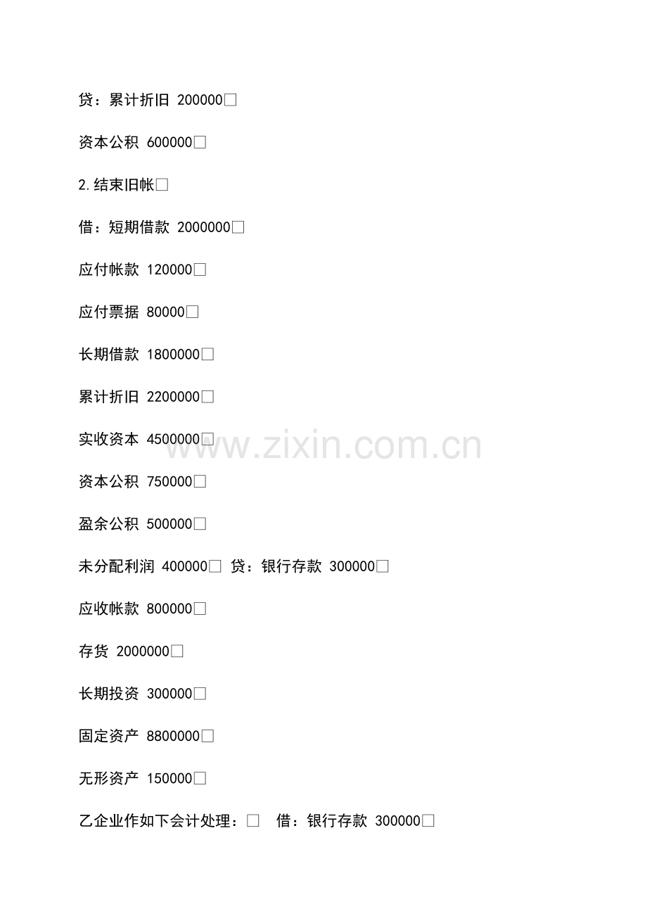 会计实务：企业兼并会计业务实例.doc_第2页