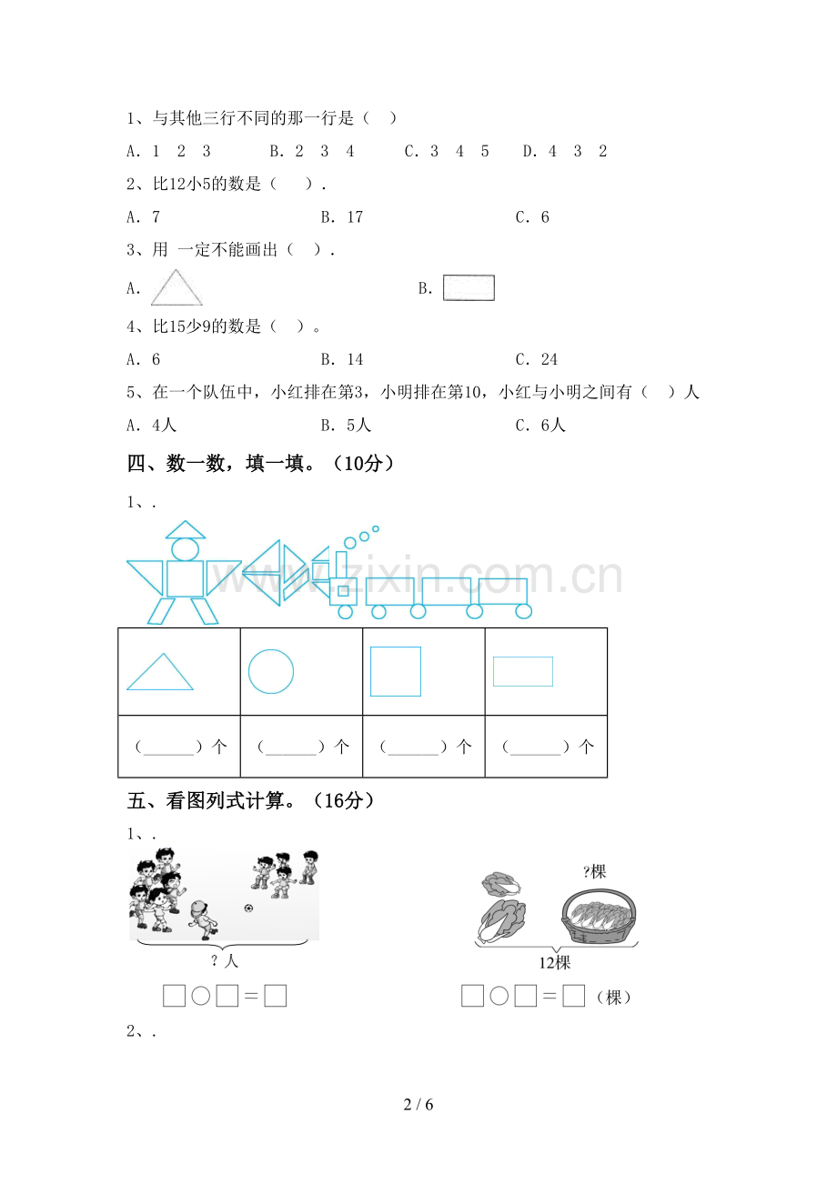 2023年部编版一年级数学下册期末考试题及答案下载.doc_第2页