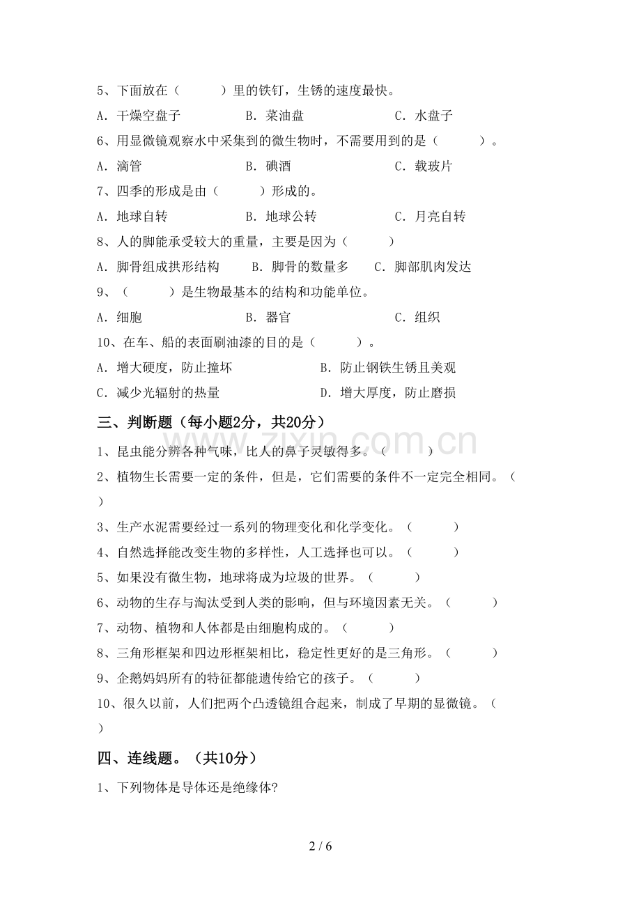 2022-2023年教科版六年级科学下册期中试卷及答案【审定版】.doc_第2页