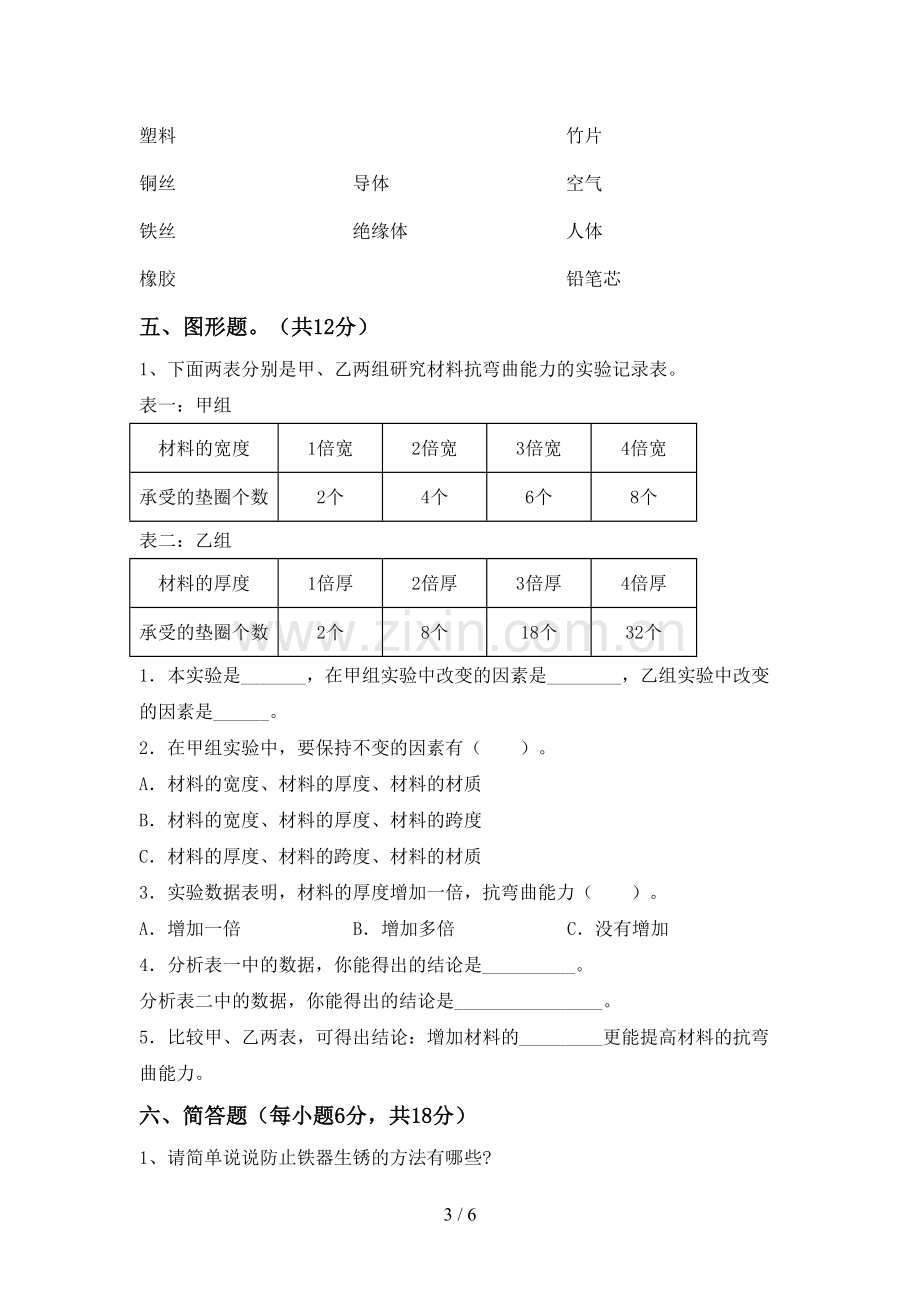 2022-2023年教科版六年级科学下册期中试卷及答案【审定版】.doc_第3页