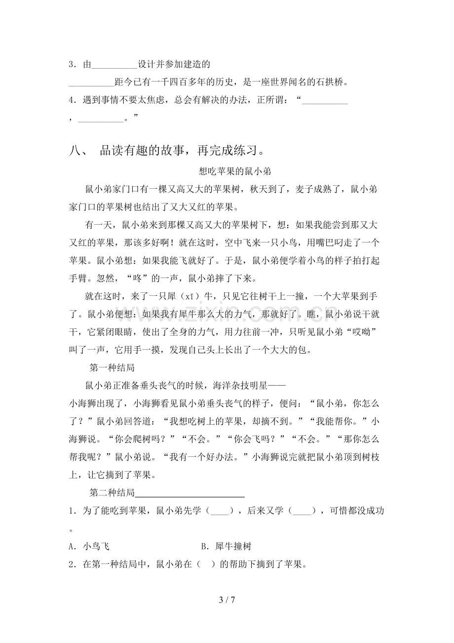 人教版三年级语文上册期末试卷(参考答案).doc_第3页