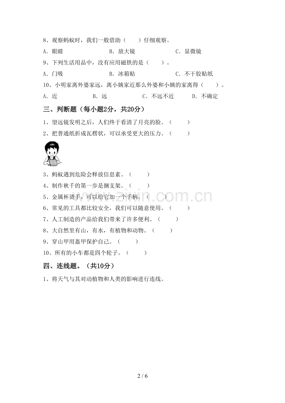 教科版二年级科学下册期中试卷【及参考答案】.doc_第2页