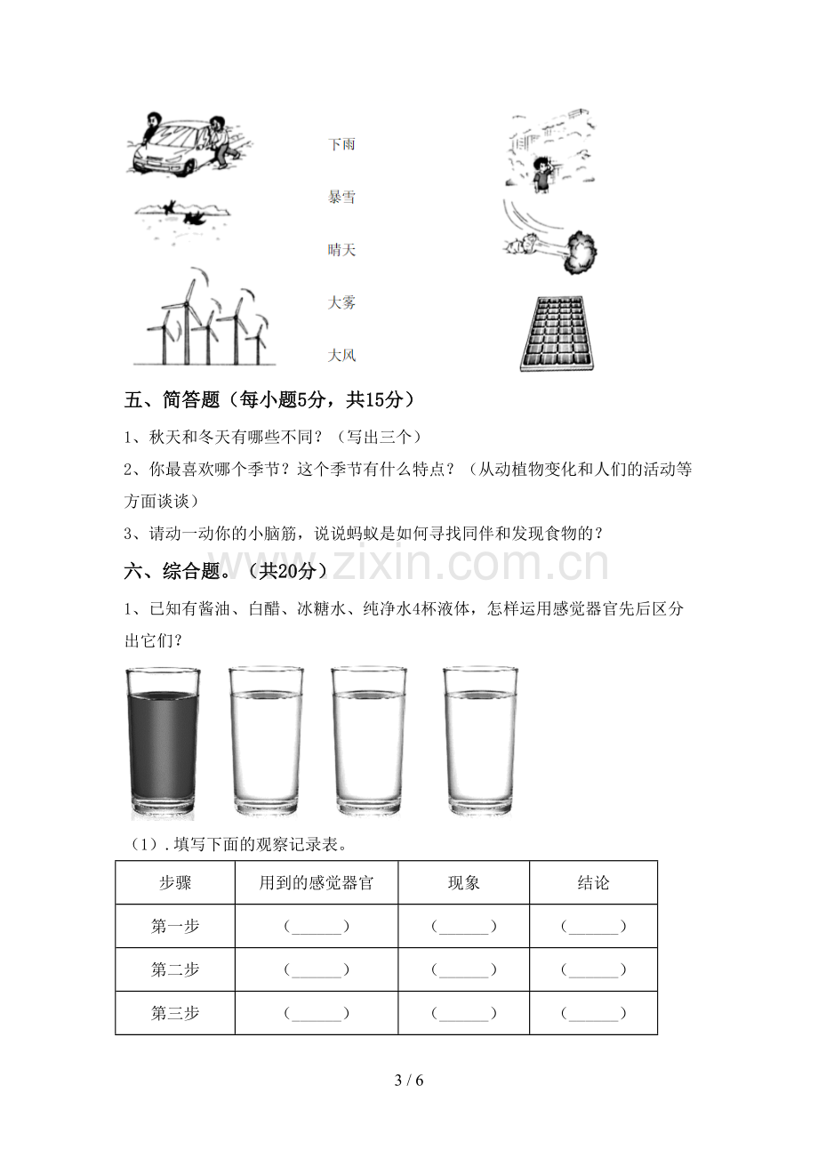 教科版二年级科学下册期中试卷【及参考答案】.doc_第3页