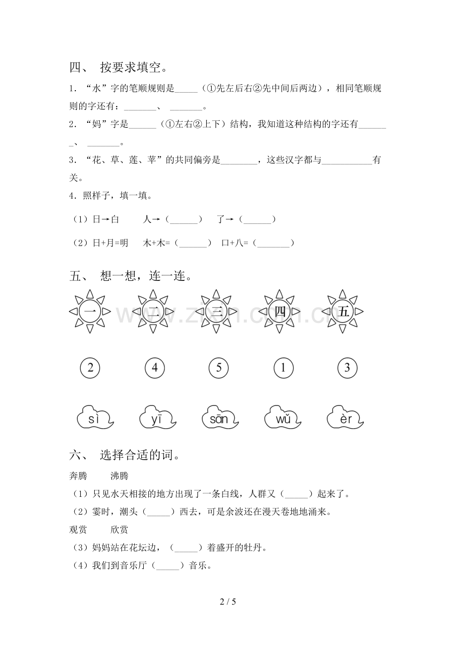 2023年人教版一年级语文下册期末考试附答案.doc_第2页