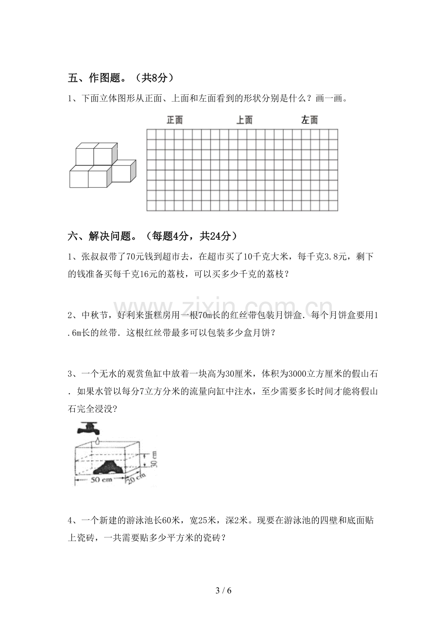 新部编版五年级数学下册期末试卷加答案.doc_第3页