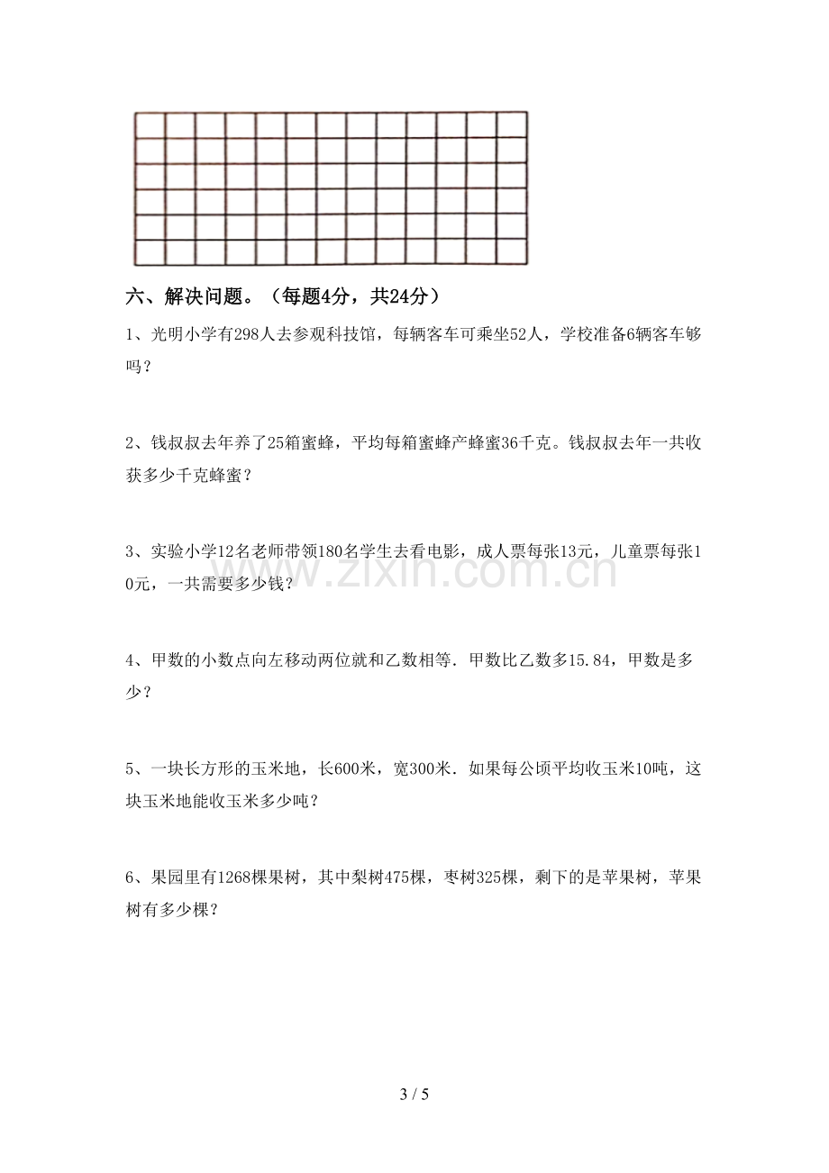 人教版三年级数学下册期末考试题及完整答案.doc_第3页