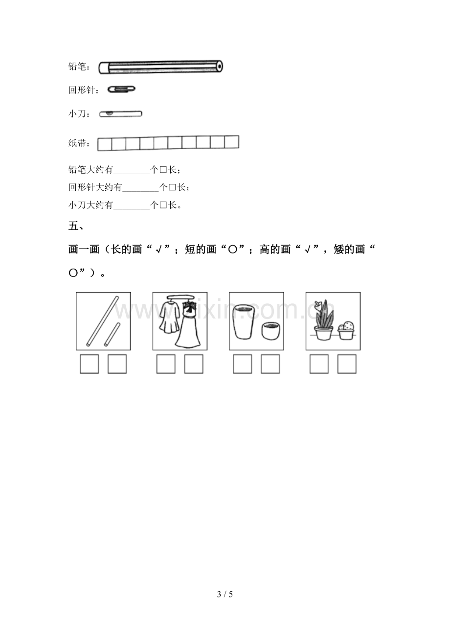 新人教版一年级科学下册期中考试题加答案.doc_第3页