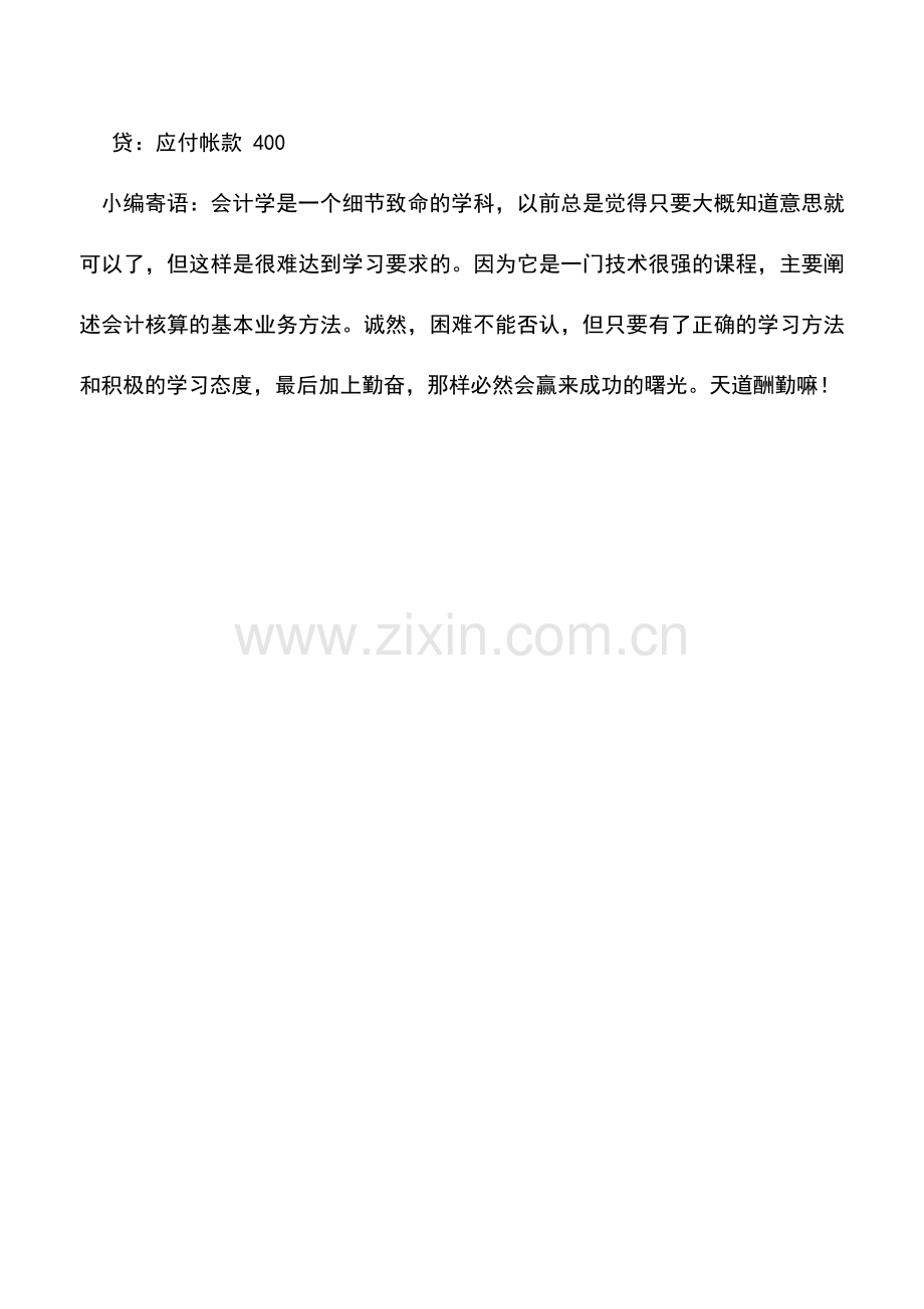 会计实务：改制企业常见会计差错的调整.doc_第3页