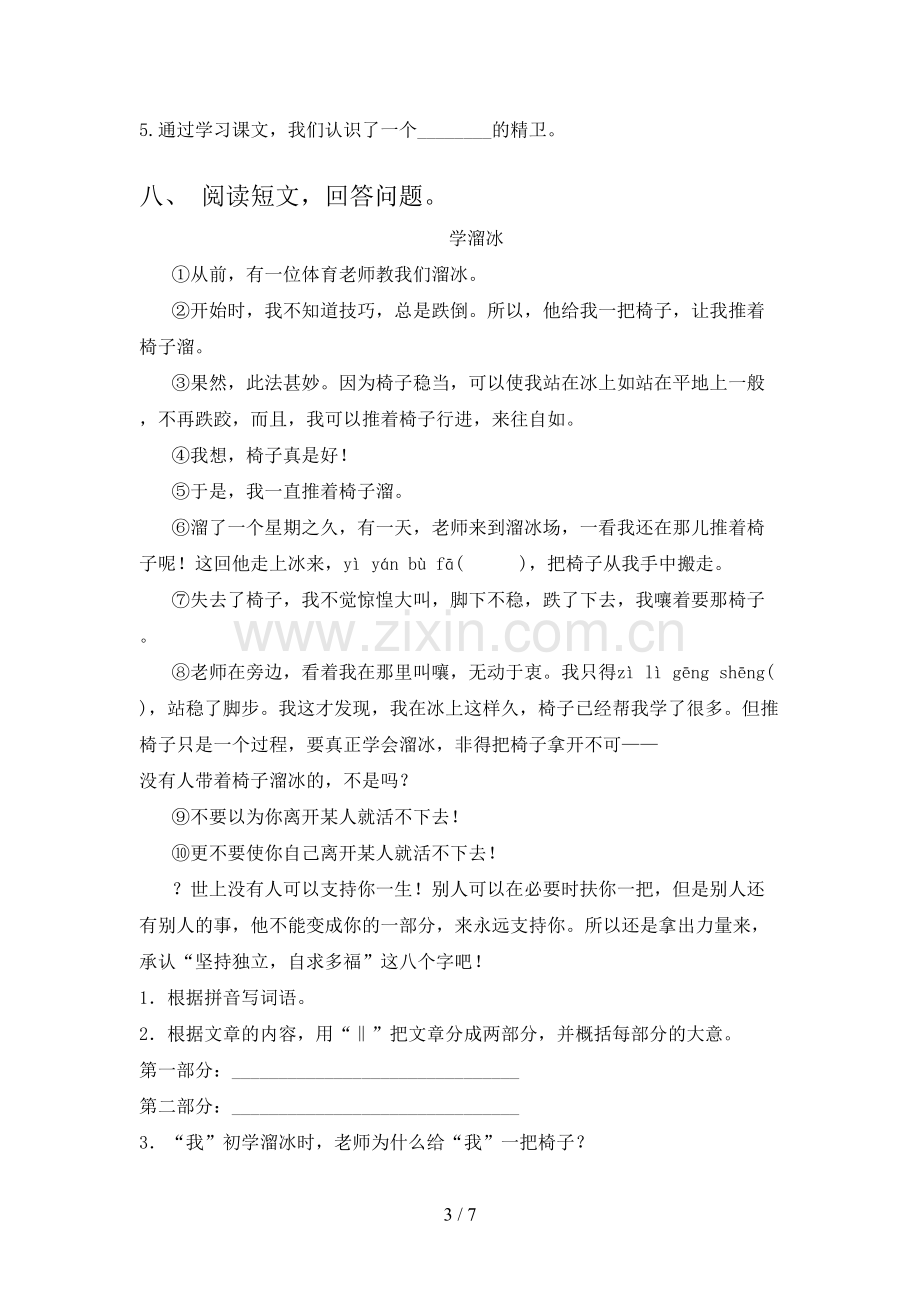 2023年部编版四年级语文下册期末测试卷及答案【通用】.doc_第3页