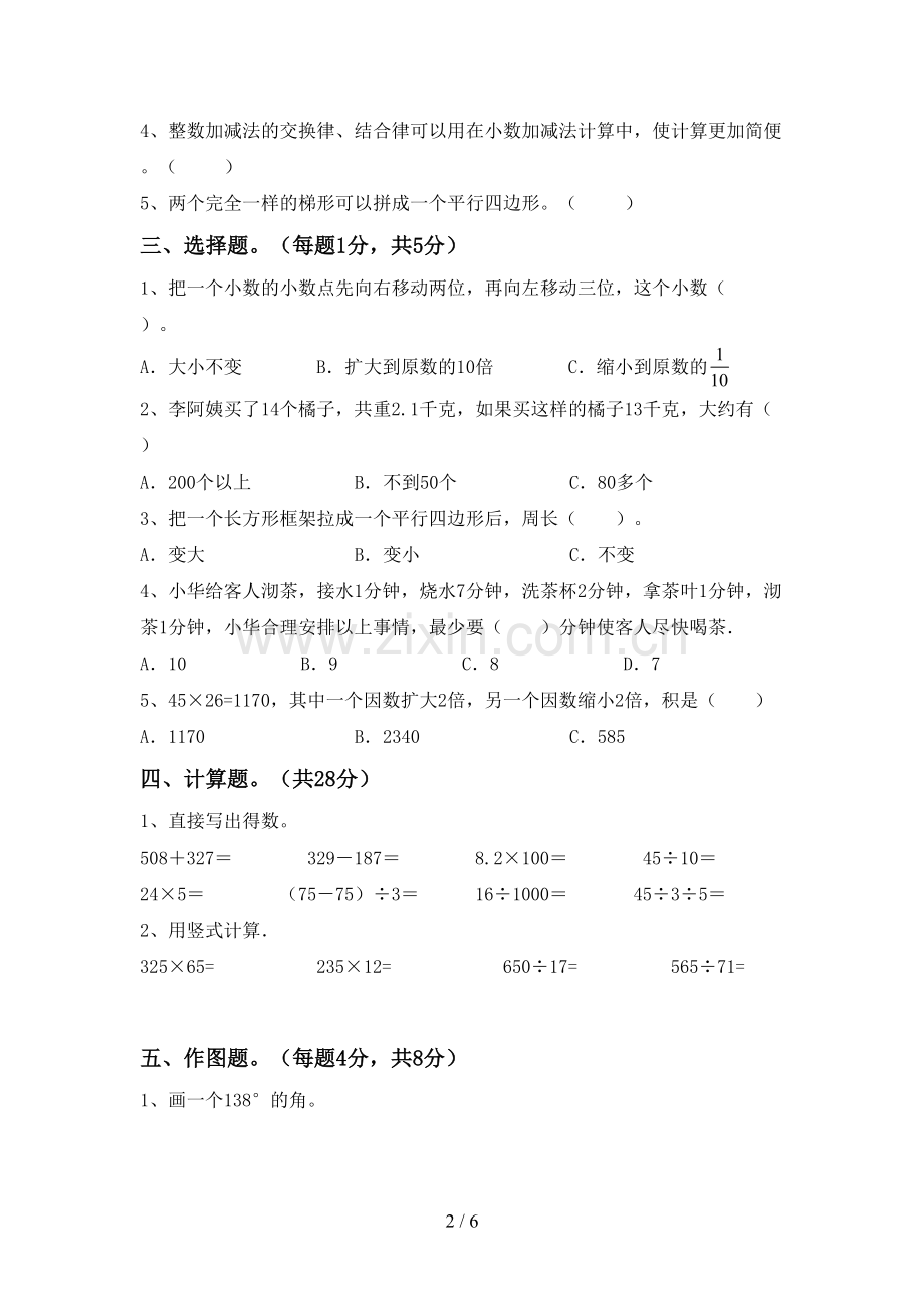 新部编版四年级数学下册期末试卷及答案【新版】.doc_第2页