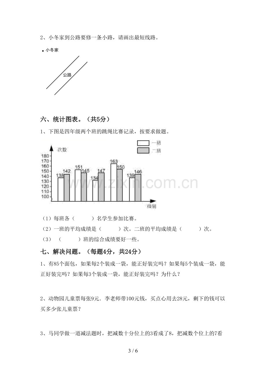 新部编版四年级数学下册期末试卷及答案【新版】.doc_第3页