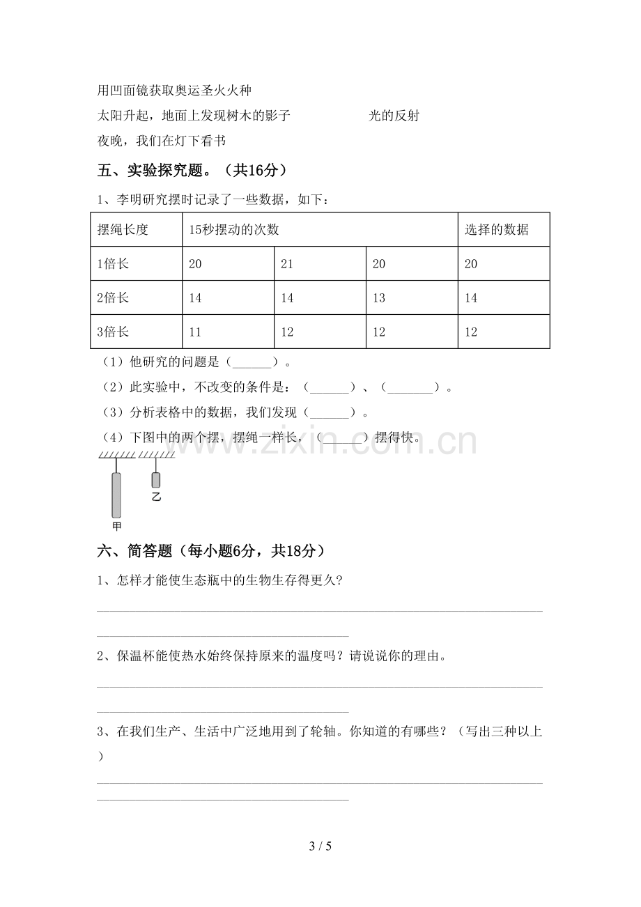 2023年教科版五年级科学下册期中试卷及答案.doc_第3页