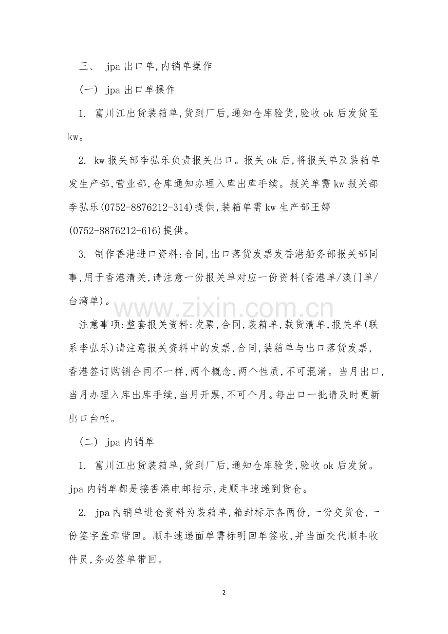 进出口业务管理制度3篇.docx_第2页