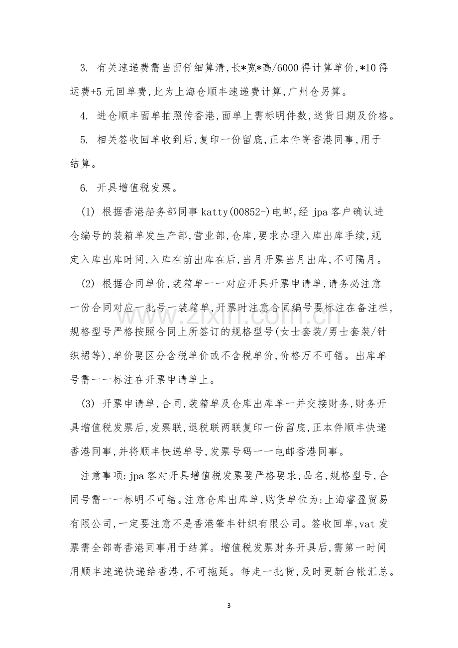 进出口业务管理制度3篇.docx_第3页