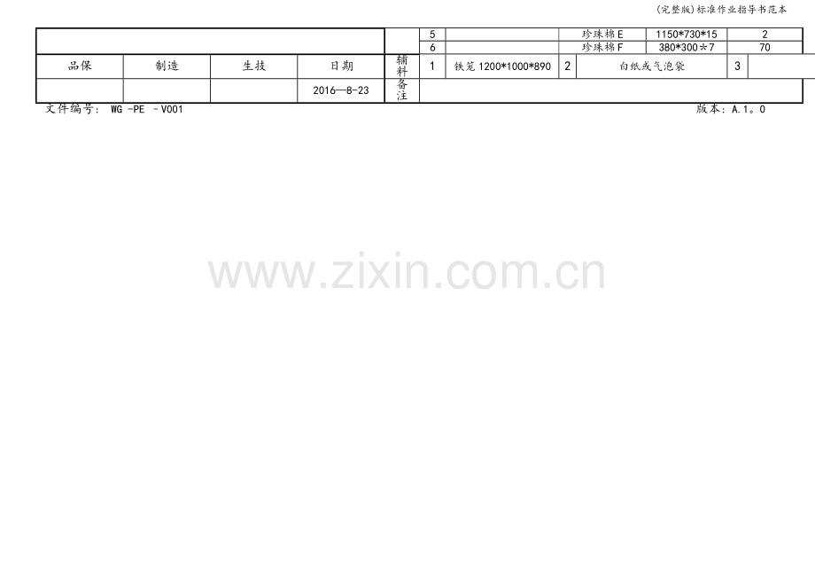 标准作业指导书范本.doc_第2页