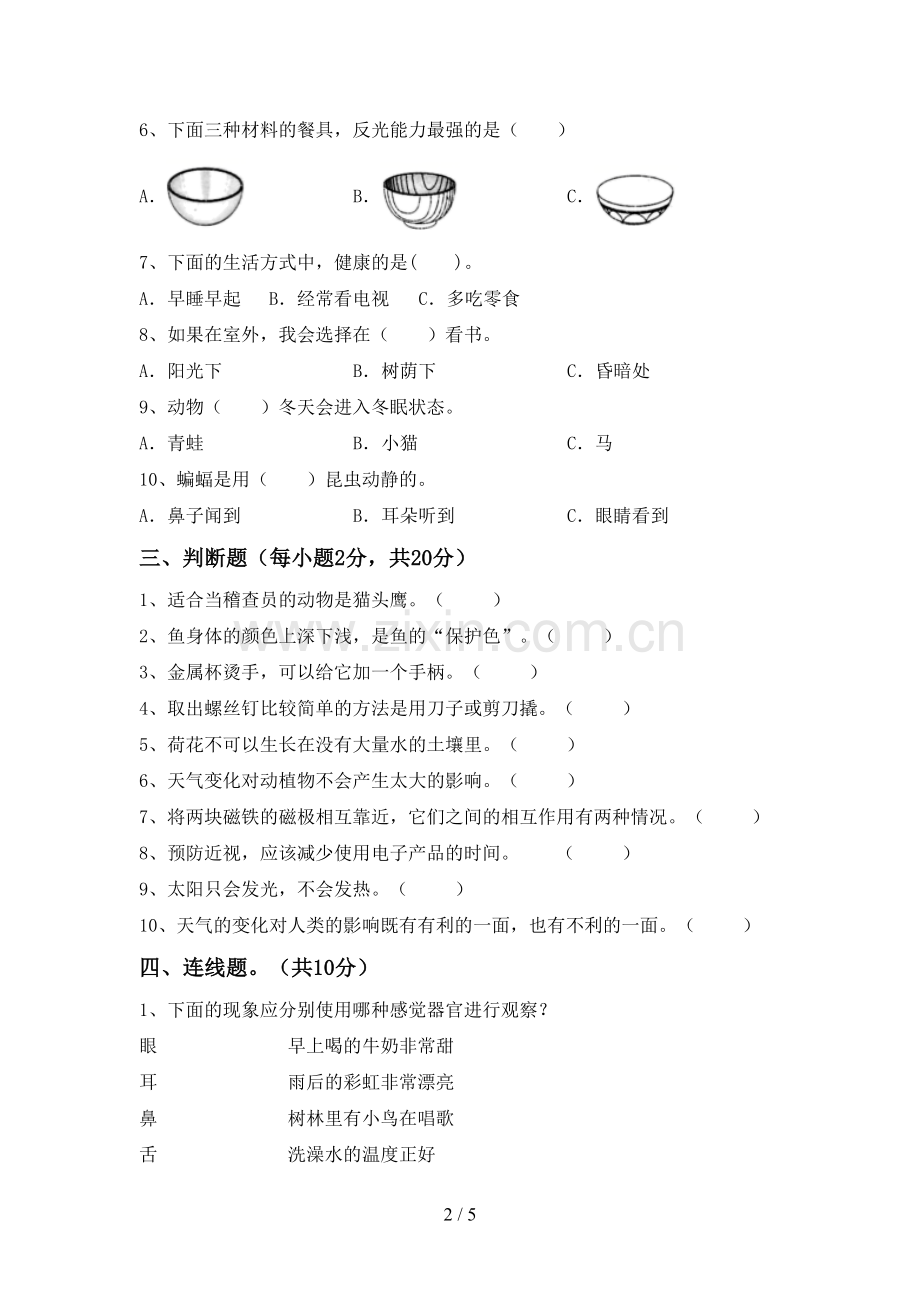 教科版二年级科学下册期中试卷【参考答案】.doc_第2页