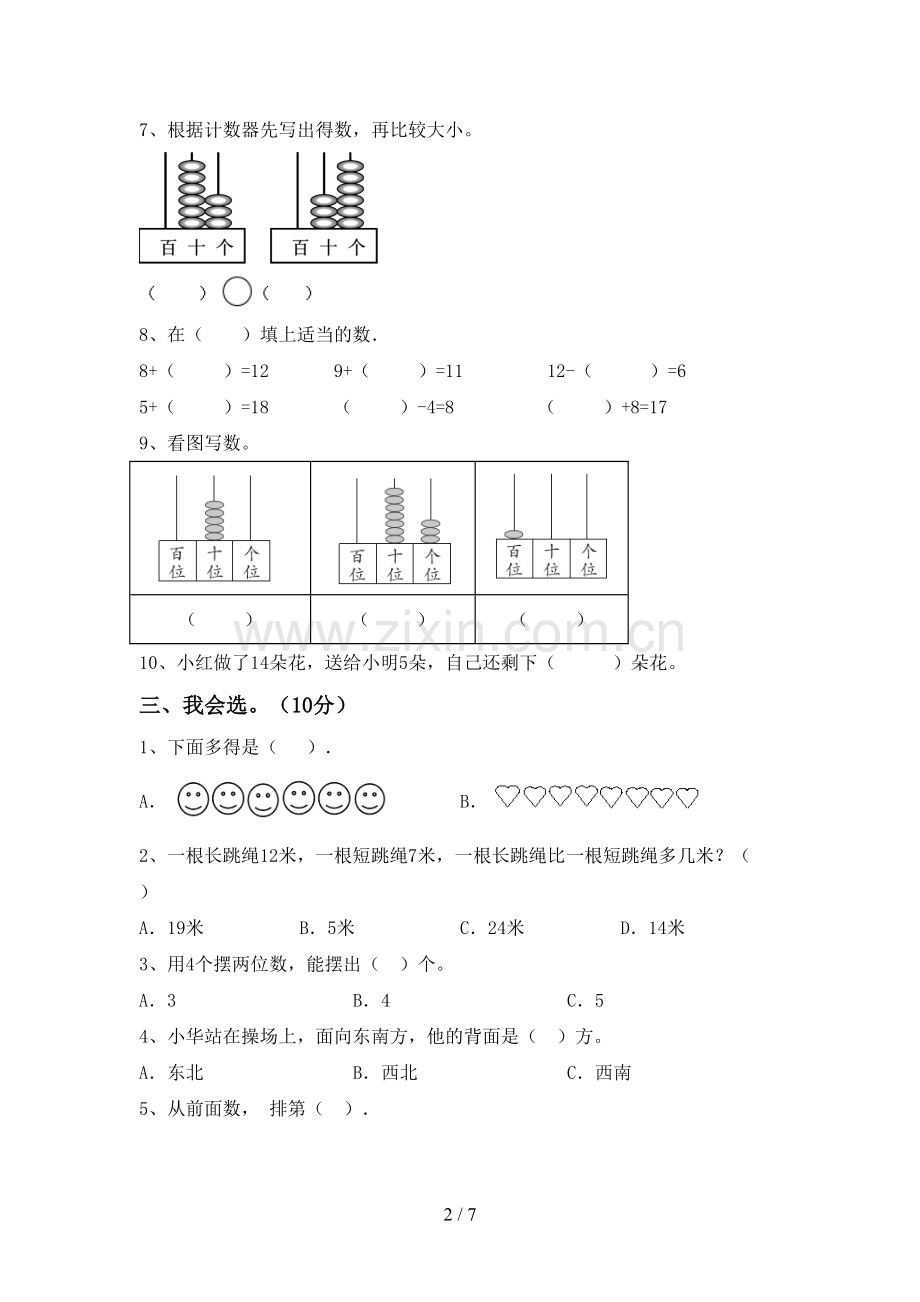 2022-2023年人教版一年级数学下册期末考试题及答案.doc_第2页