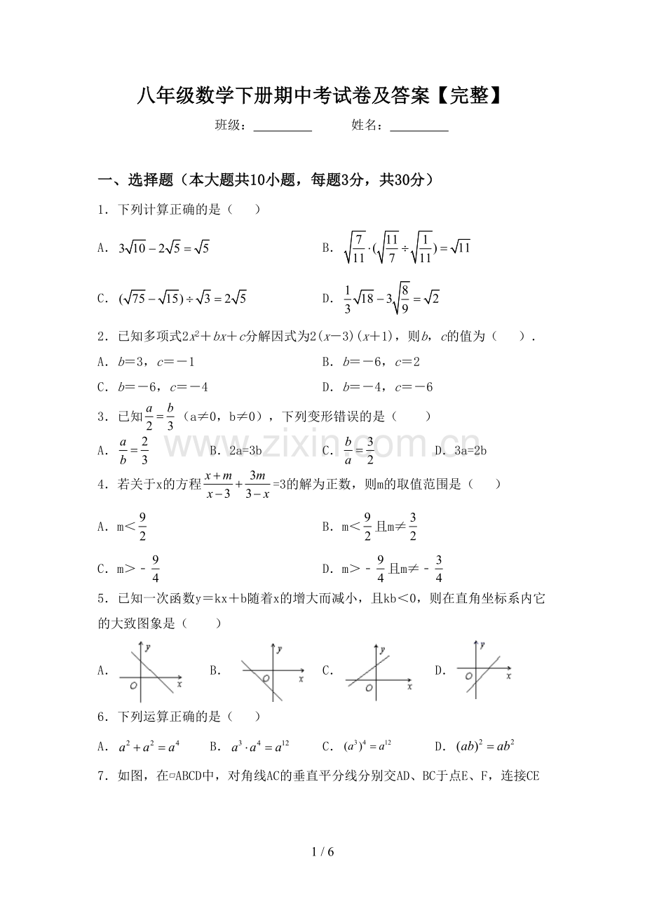 八年级数学下册期中考试卷及答案.doc_第1页