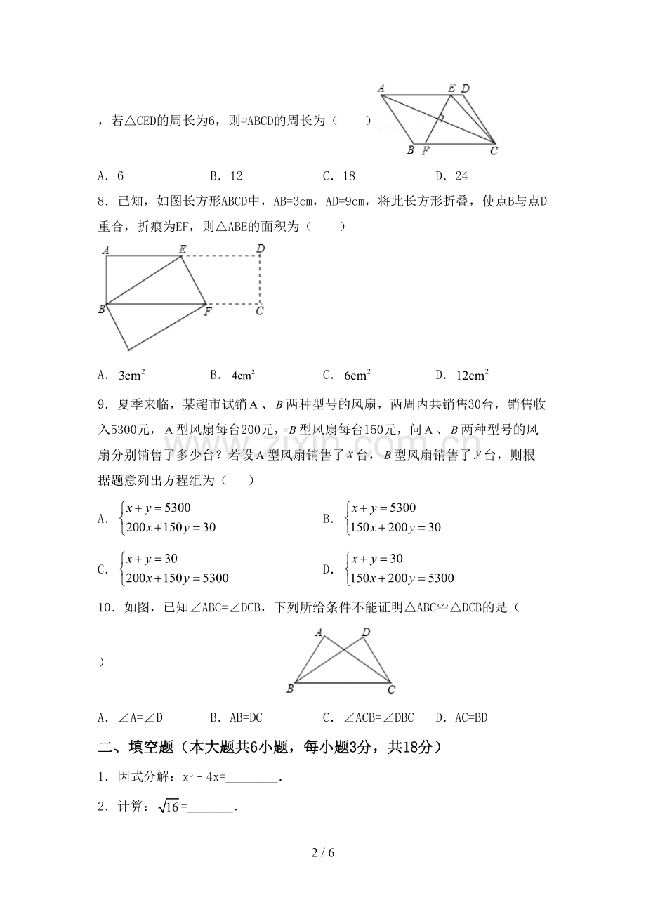 八年级数学下册期中考试卷及答案.doc_第2页