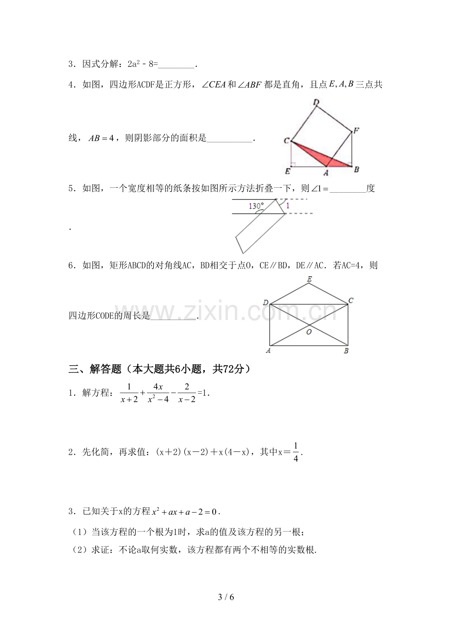 八年级数学下册期中考试卷及答案.doc_第3页