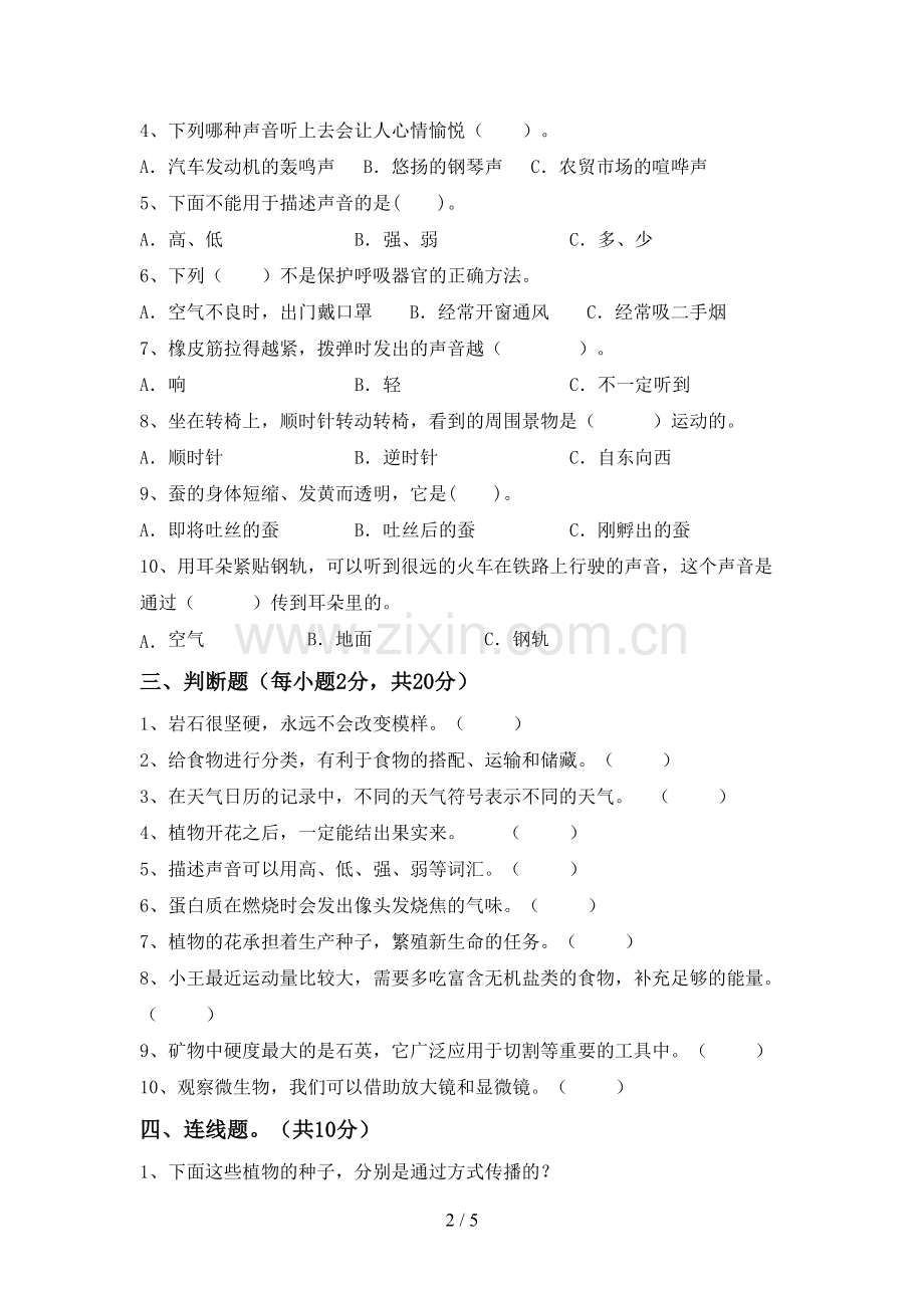 新教科版四年级科学下册期中考试卷(汇编).doc_第2页