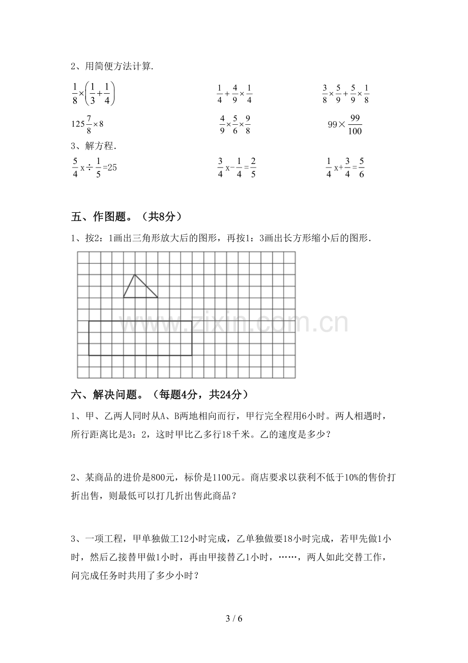 2022-2023年部编版六年级数学下册期末考试题及完整答案.doc_第3页